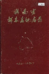 湖南省邵东县地名录