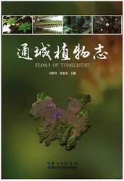 通城植物志