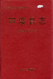 芦溪县志