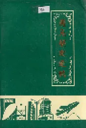 义乌县交通志