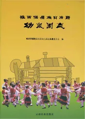 维西傈僳族自治县幼儿园志