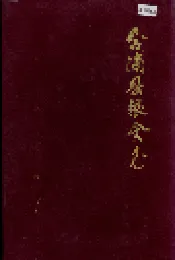 合浦县粮食志