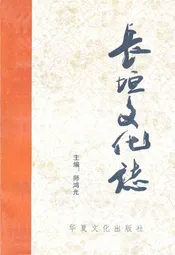 长垣文化志