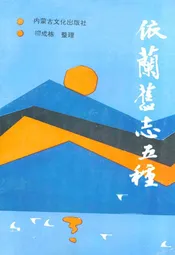 依兰旧志五种