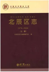 北辰区志(1979—2009)