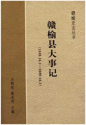 赣榆县大事记(1949-2009)