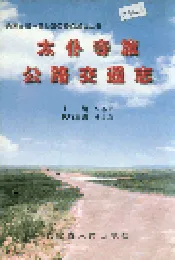 太仆寺旗公路交通志
