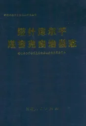 塔什库尔干塔吉克自治县志