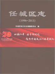 任城区志1996-2013