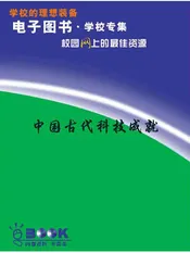 中国古代科技成就