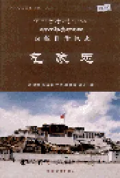 西藏自治区志 气象志