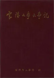 云浮人事大事记