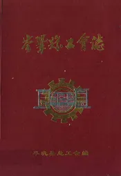 岑巩县工会志
