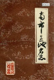 南市区地名志