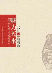 美丽天水-人文历史卷