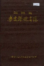 江西省乐安县地名志