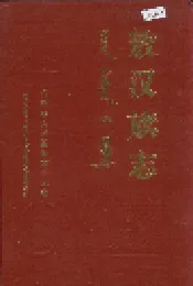 敖汉旗志 下