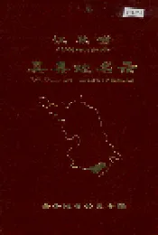 江苏省吴县地名录