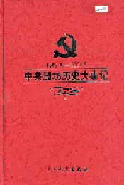 中共潍坊历史大事记