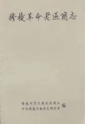穆棱革命老区简志