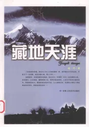 藏地天涯