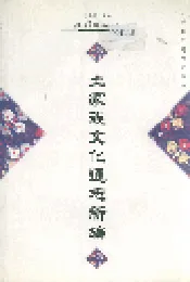 土家族文化通志新编