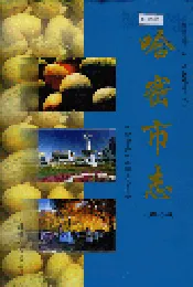哈密市志