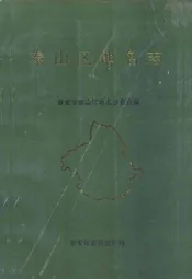 泰山区地名志