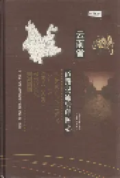 云南省道路交通管理图志