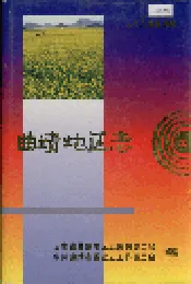 曲靖地区志 4