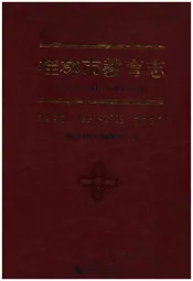 桂林市教育志（1991-2008）