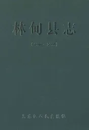 林甸县志(1986-2005)