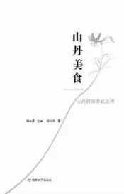 山丹美食