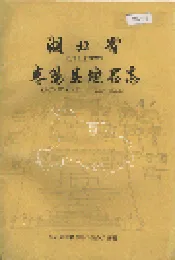 湖北省枣阳县地名志
