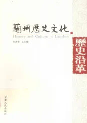 兰州历史文化历史沿革