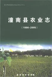 潼南县农业志（1986-2005）