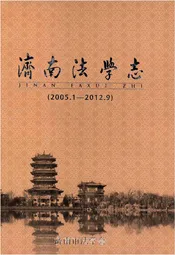 济南法学志 2005.1-2012.9