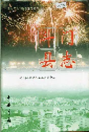 斗门县志