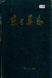 东兰县志