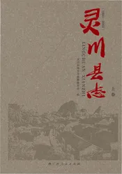 灵川县志·上卷