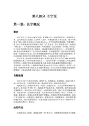 上海国际大都市：上海（三）