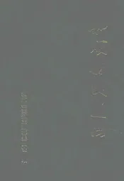 和顺县交通志
