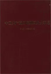 中国共产党日喀则历史大事记(1951.1-2013.12)