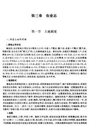 太湖县志_第三章_农业志