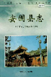 安国县志