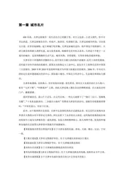 天津：京师门户(1)