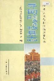寻甸回族彝族自治县志