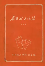 秦安县土埌志