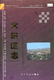 大东区志