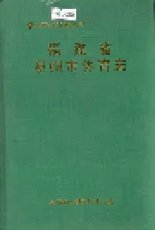 福建省泉州市体育志